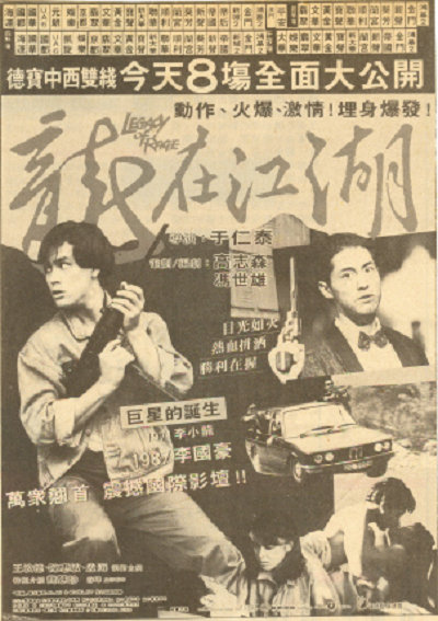 龙在江湖的海报-其他海报
