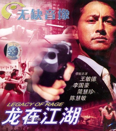 龙在江湖的海报-其他海报