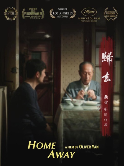 归去的海报-正式海报