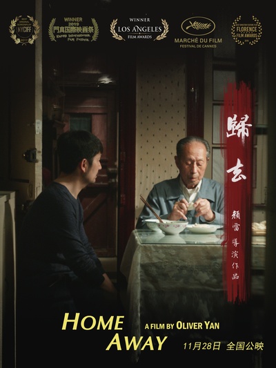 归去的海报-预告海报 中国大陆
