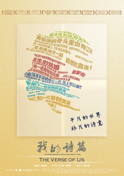 我的诗篇的海报-正式海报 中国大陆
