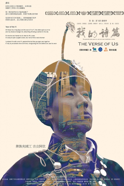 我的诗篇的海报-正式海报