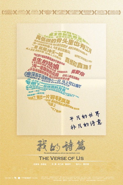 我的诗篇的海报-正式海报