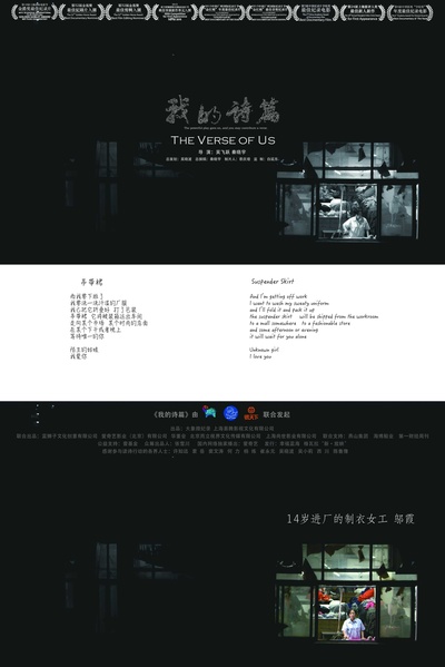 我的诗篇的海报-角色海报 中国大陆