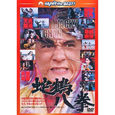 蛇鹤八步的海报-其他海报