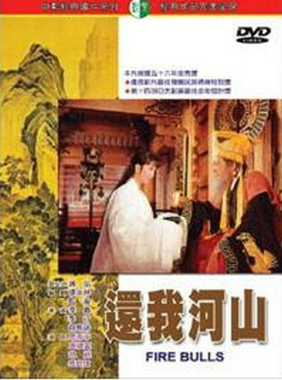 还我河山的海报-其他海报