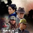 黄金战士