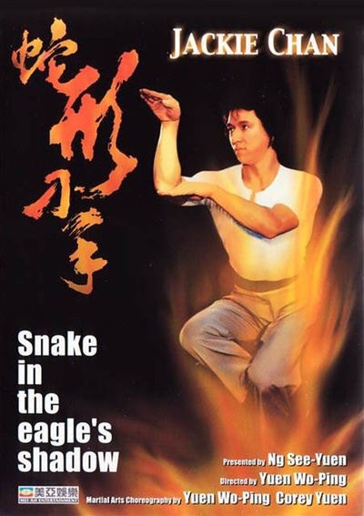 蛇形刁手的海报-其他海报 香港DVD