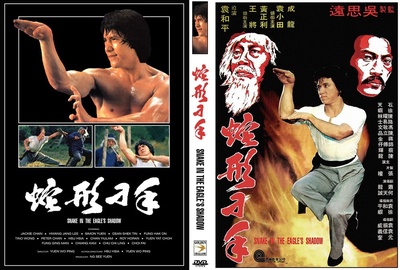 蛇形刁手的海报-其他海报 香港DVD