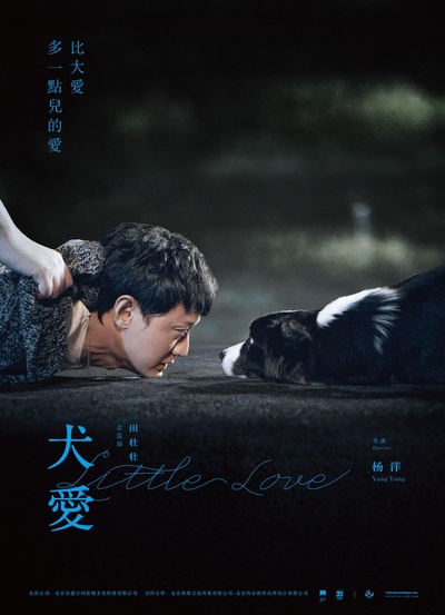 犬爱的海报-正式海报