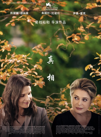 真相的海报-正式海报 中国大陆