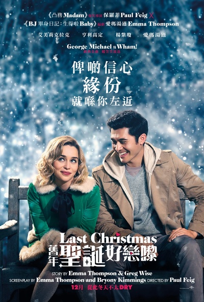 去年圣诞的海报-预告海报 中国香港