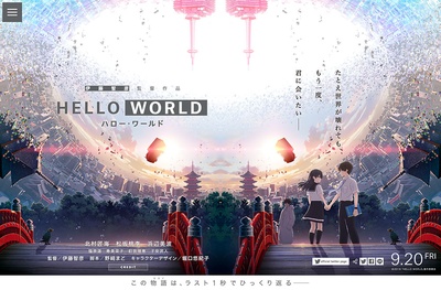 你好世界的海报-正式海报 日本