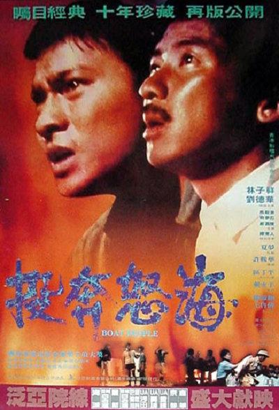 投奔怒海的海报-正式海报