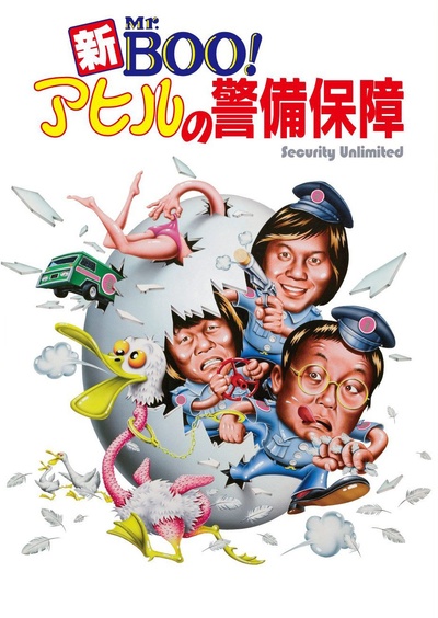 摩登保镖的海报-正式海报 日本
