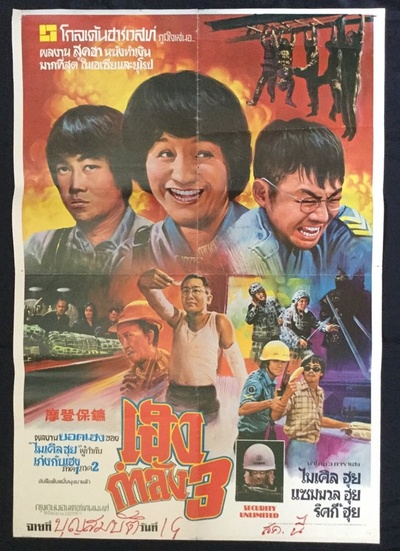 摩登保镖的海报-正式海报 泰国