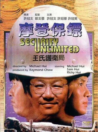 摩登保镖的海报-正式海报