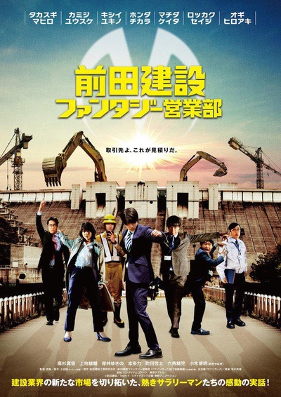 前田建设幻想营业部的海报-正式海报