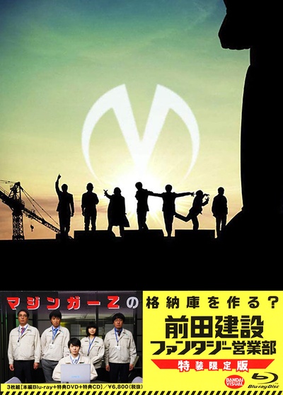 前田建设幻想营业部的海报-正式海报 日本