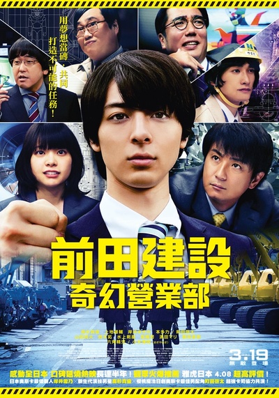 前田建设幻想营业部的海报-正式海报 台湾