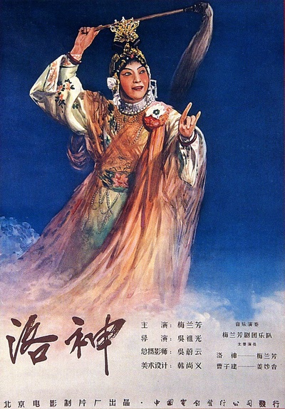 洛神的海报-正式海报 中国大陆