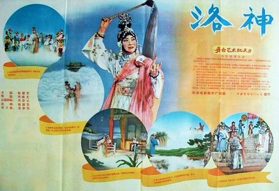 洛神的海报-其他海报