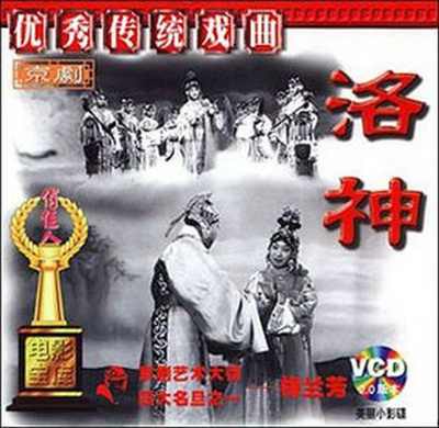 洛神的海报-其他海报 中国大陆