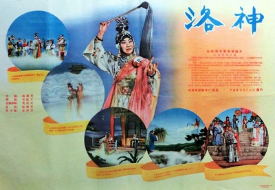 洛神的海报-其他海报 中国大陆