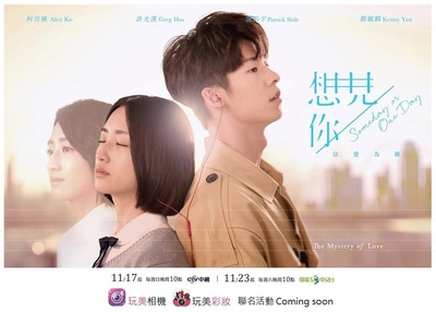 想见你的海报-预告海报
