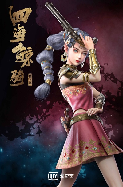 四海鲸骑 第二季的海报-角色海报