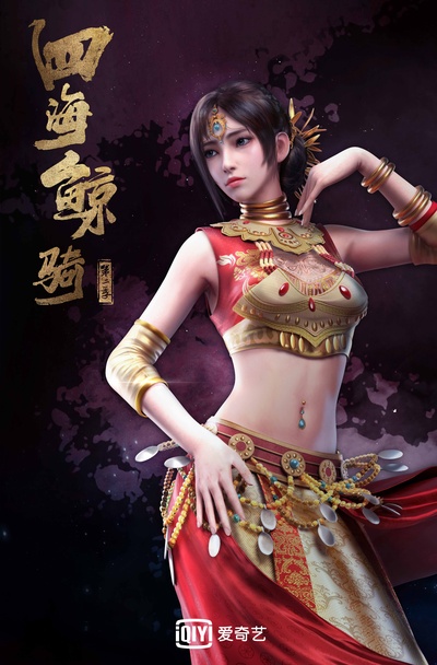 四海鲸骑 第二季的海报-角色海报