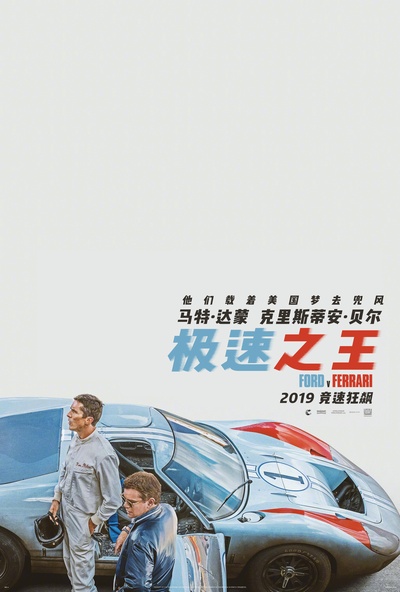 极速车王的海报-预告海报 中国大陆