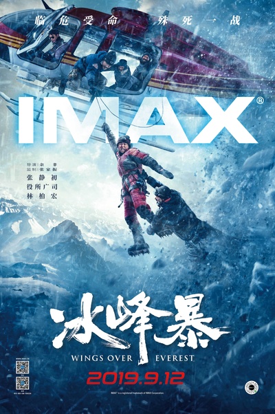 冰峰暴的海报-正式海报 中国大陆