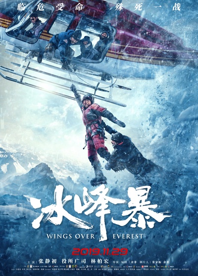 冰峰暴的海报-正式海报 中国大陆