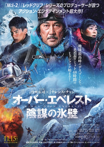 冰峰暴的海报-正式海报 日本