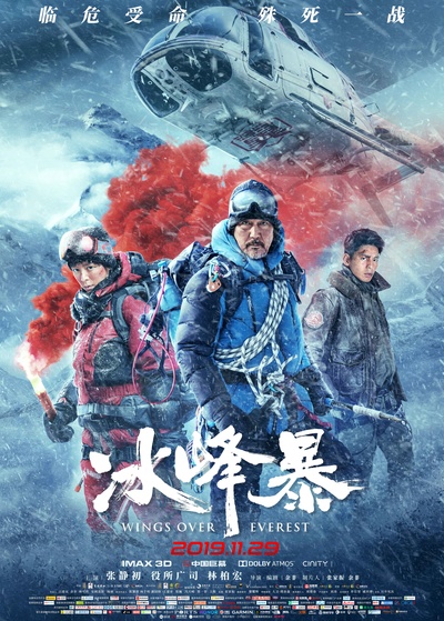 冰峰暴的海报-正式海报 中国大陆