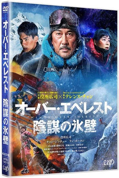冰峰暴的海报-其他海报 日本