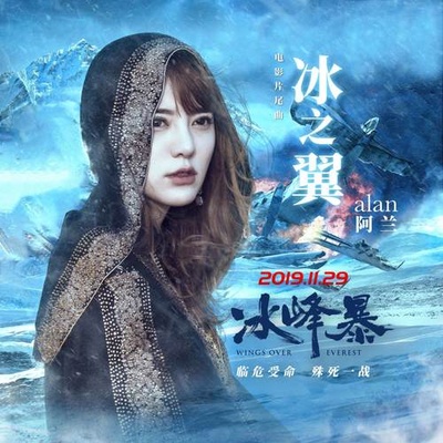 冰峰暴的海报-其他海报