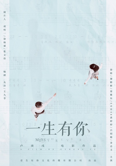 一生有你2019的海报-预告海报 中国大陆