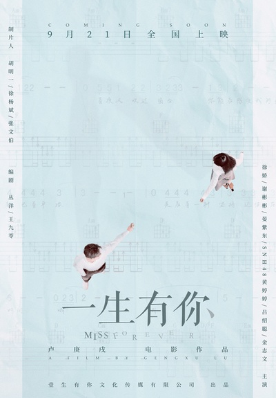 一生有你2019的海报-预告海报 中国大陆