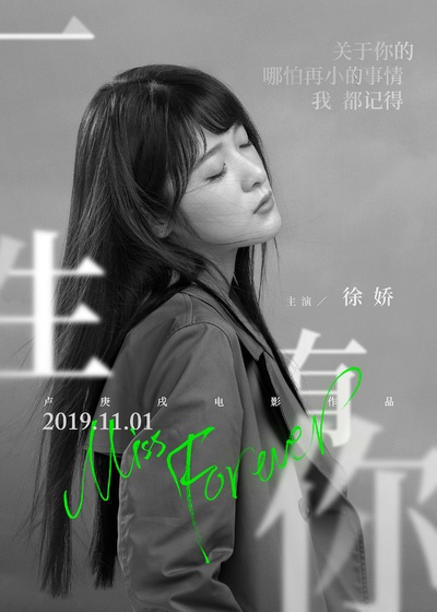 一生有你2019的海报-角色海报 中国大陆