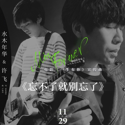 一生有你2019的海报-其他海报 中国大陆