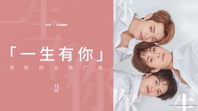 一生有你2019的海报-其他海报