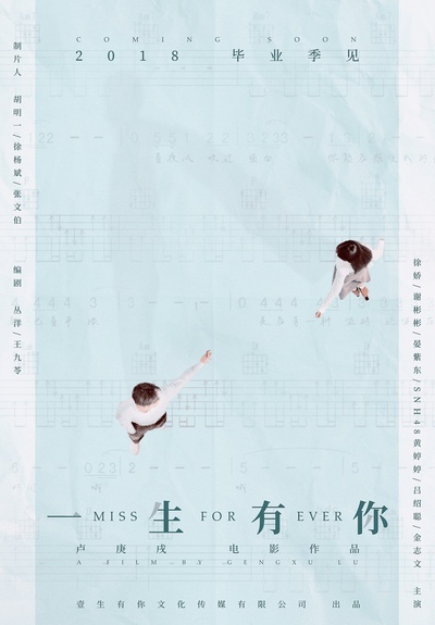 一生有你2019的海报-预告海报 中国大陆