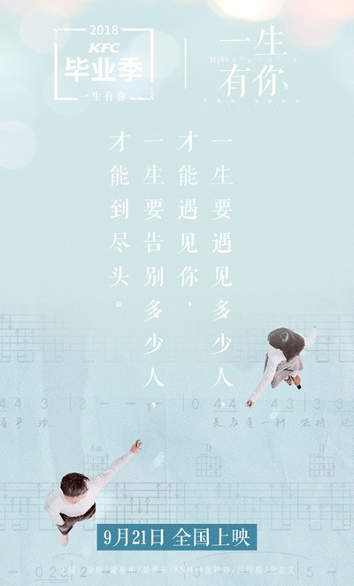 一生有你2019的海报-其他海报 中国大陆