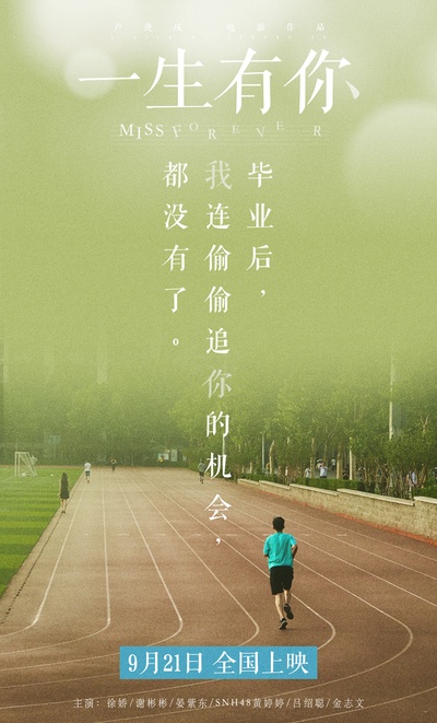 一生有你2019的海报-其他海报 中国大陆