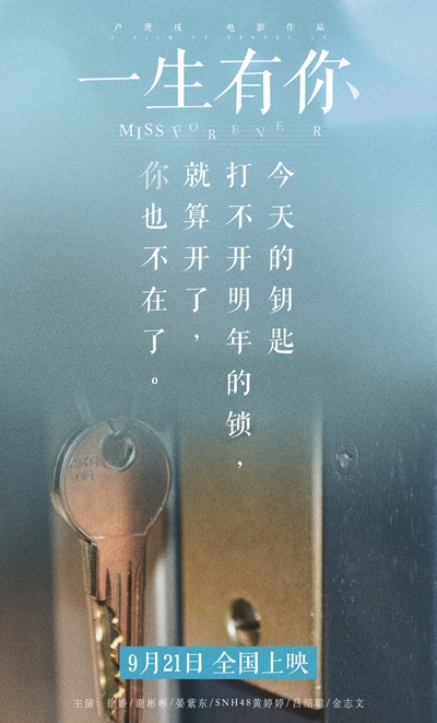 一生有你2019的海报-其他海报 中国大陆