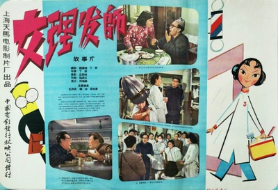 女理发师的海报-正式海报