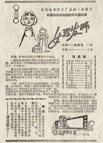 女理发师的海报-其他海报