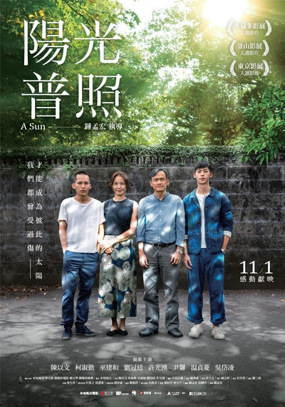 阳光普照的海报-正式海报 中国台湾